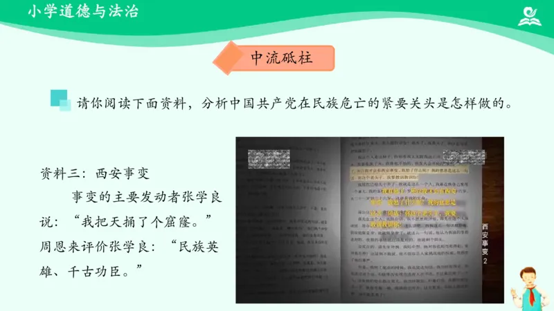 《第10课第二课时_课件2_小学道法资料_《课后练习+学习任务单》_小学道德与法治统编版五年级下册_小学道德与法治统编版五年级下册》第10页预览