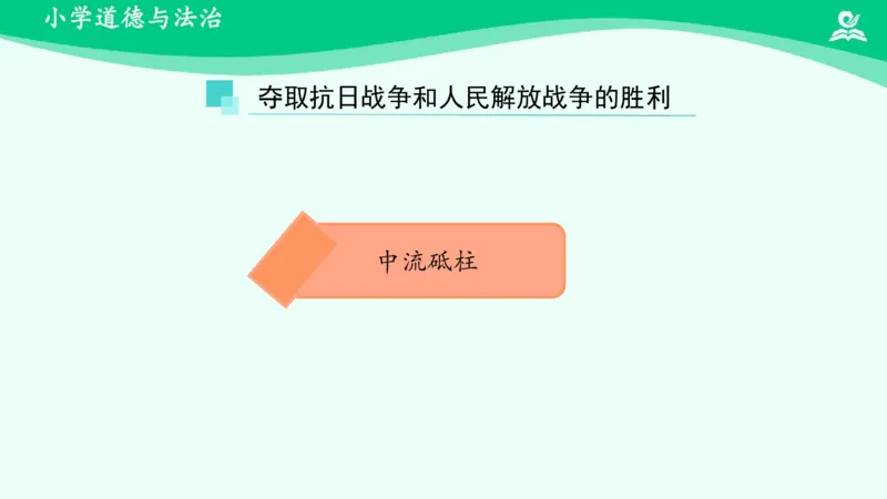 《第10课第二课时_课件2_小学道法资料_《课后练习+学习任务单》_小学道德与法治统编版五年级下册_小学道德与法治统编版五年级下册》第3页预览
