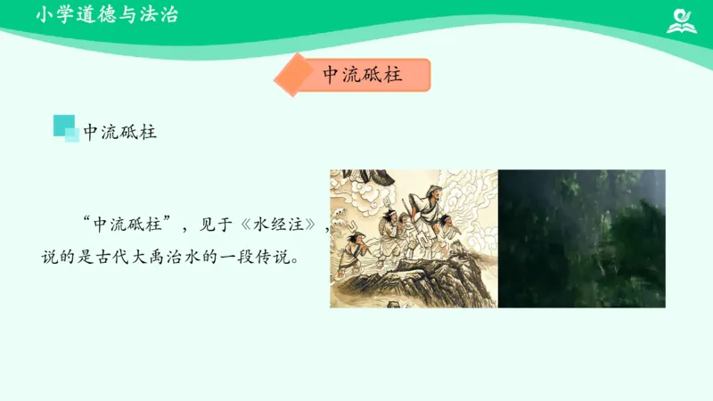 《第10课第二课时_课件2_小学道法资料_《课后练习+学习任务单》_小学道德与法治统编版五年级下册_小学道德与法治统编版五年级下册》第6页预览