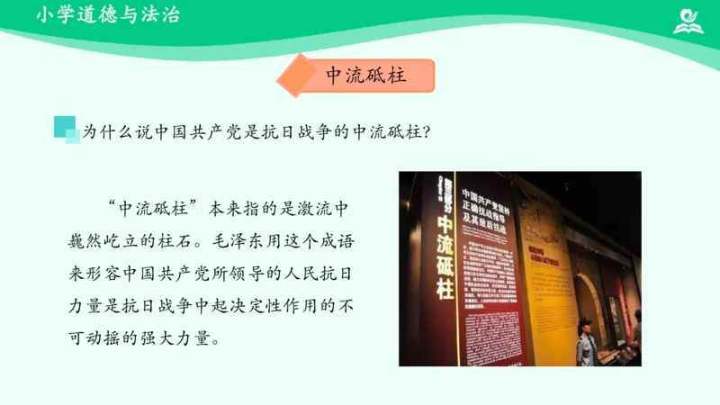 《第10课第二课时_课件2_小学道法资料_《课后练习+学习任务单》_小学道德与法治统编版五年级下册_小学道德与法治统编版五年级下册》第7页预览
