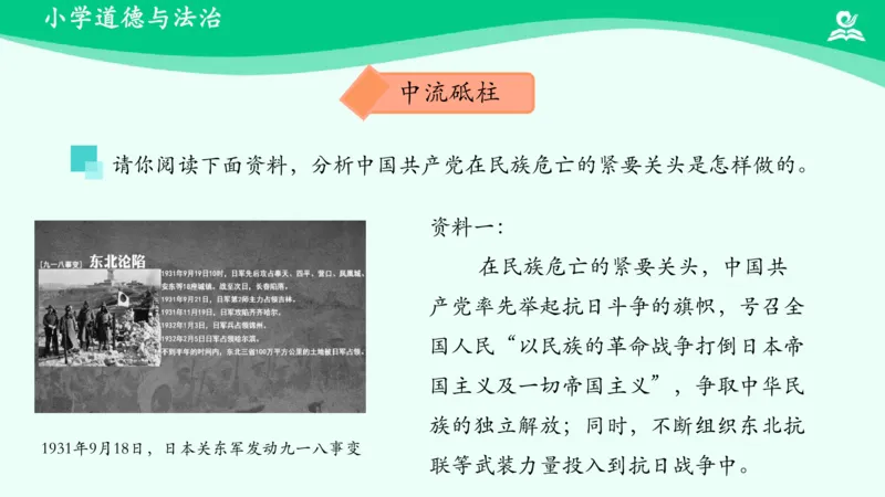 《第10课第二课时_课件2_小学道法资料_《课后练习+学习任务单》_小学道德与法治统编版五年级下册_小学道德与法治统编版五年级下册》第8页预览
