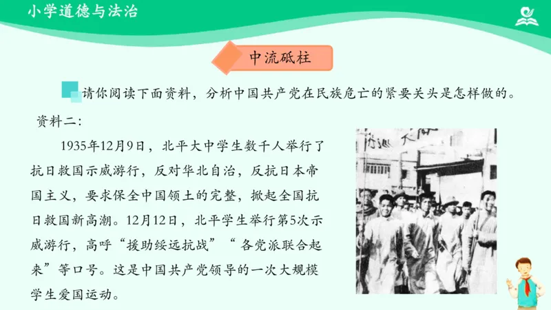 《第10课第二课时_课件2_小学道法资料_《课后练习+学习任务单》_小学道德与法治统编版五年级下册_小学道德与法治统编版五年级下册》第9页预览