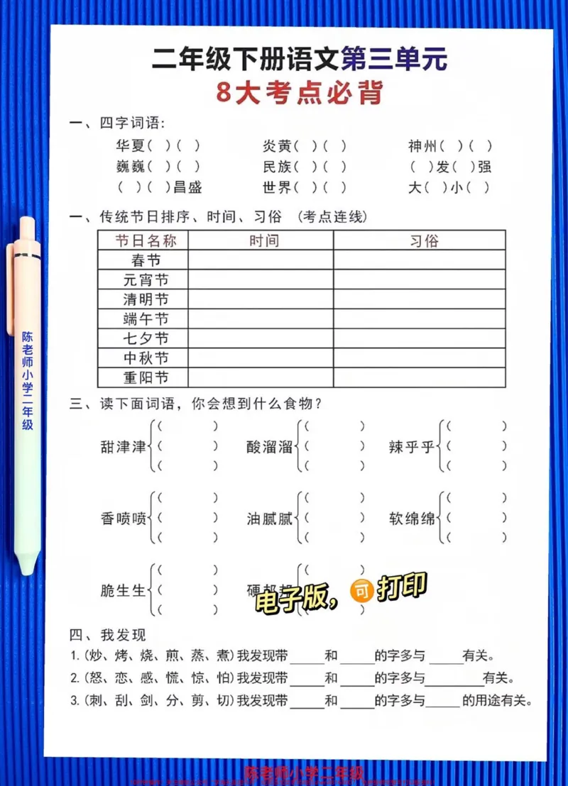 《二年级下册语文第三单元八大考点归纳,老师精心整理,家长给孩子打印出来练一练吧。#二年级语文下册#小学语文必考知识点盘点#学习资料分享#知识点总结#第三单元》第2页预览