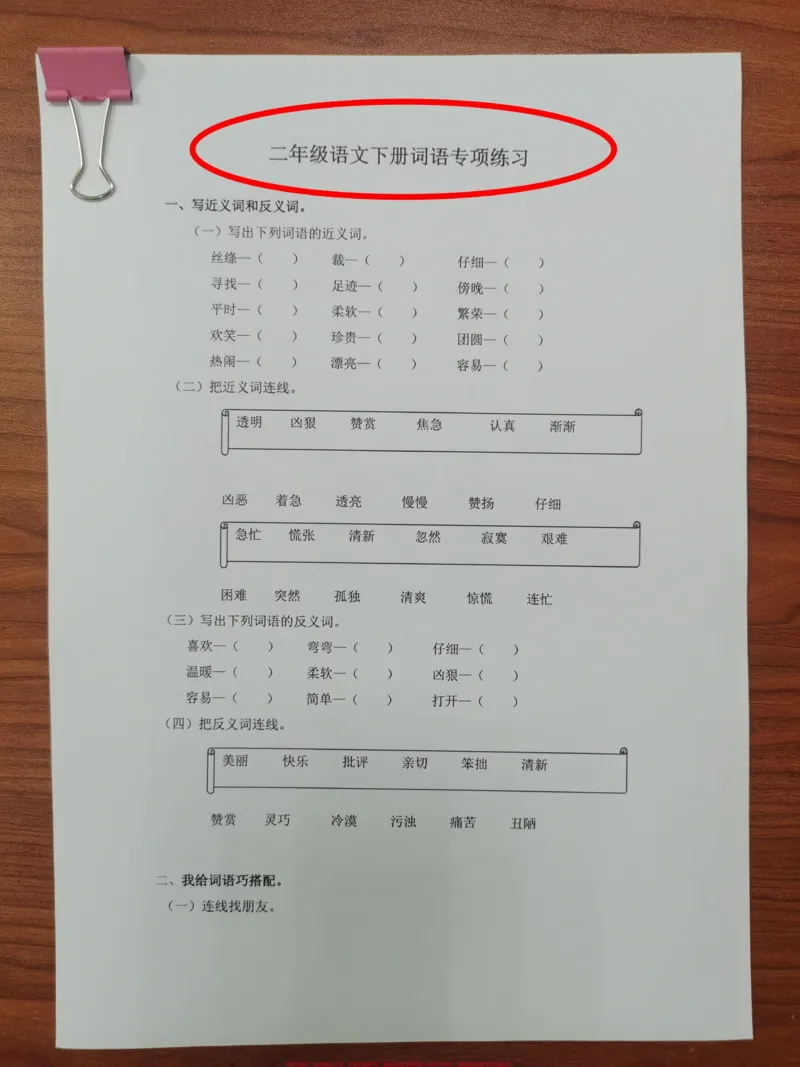 《二年级下册字词句专项练习。二年级下册字词句专项练习,多做练习,查漏补缺。#语文#词语积累#二年级语文下册#字词积累#二年级下册语文》第1页预览
