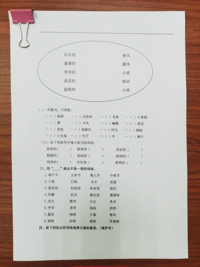 《二年级下册字词句专项练习。二年级下册字词句专项练习,多做练习,查漏补缺。#语文#词语积累#二年级语文下册#字词积累#二年级下册语文》第2页预览