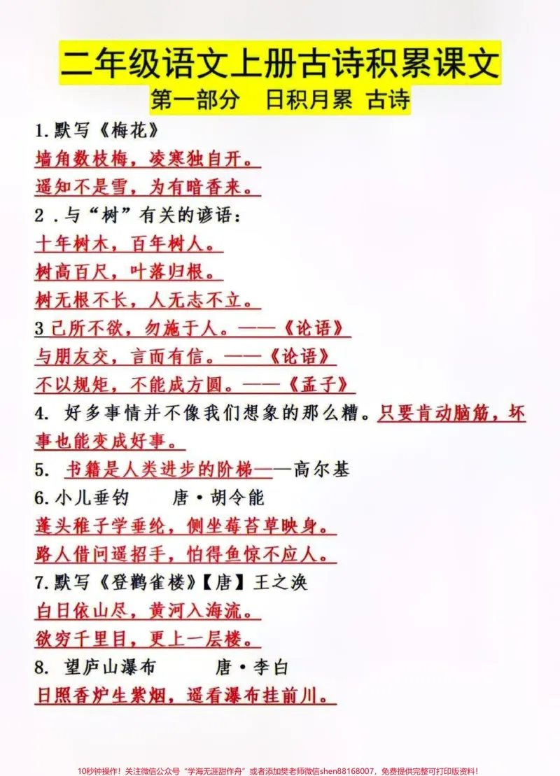 《二年级上册语文古诗及日积月累填空+课文内容回顾,收藏打印练习#家长收藏孩子受益#小学语文资料分享#教育#每天学习一点点》第1页预览