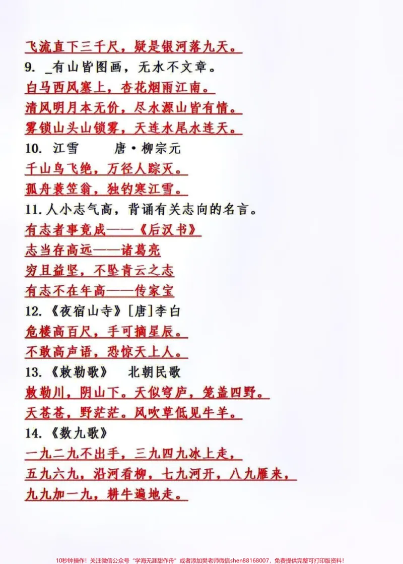 《二年级上册语文古诗及日积月累填空+课文内容回顾,收藏打印练习#家长收藏孩子受益#小学语文资料分享#教育#每天学习一点点》第2页预览