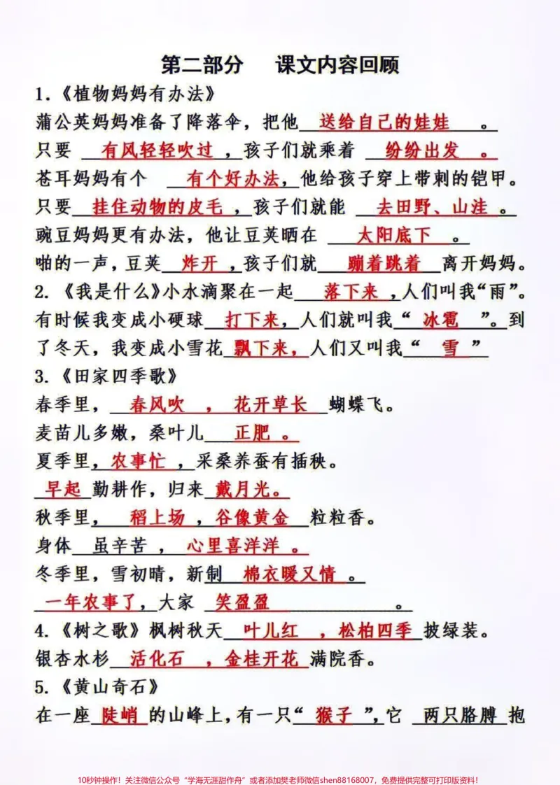 《二年级上册语文古诗及日积月累填空+课文内容回顾,收藏打印练习#家长收藏孩子受益#小学语文资料分享#教育#每天学习一点点》第3页预览