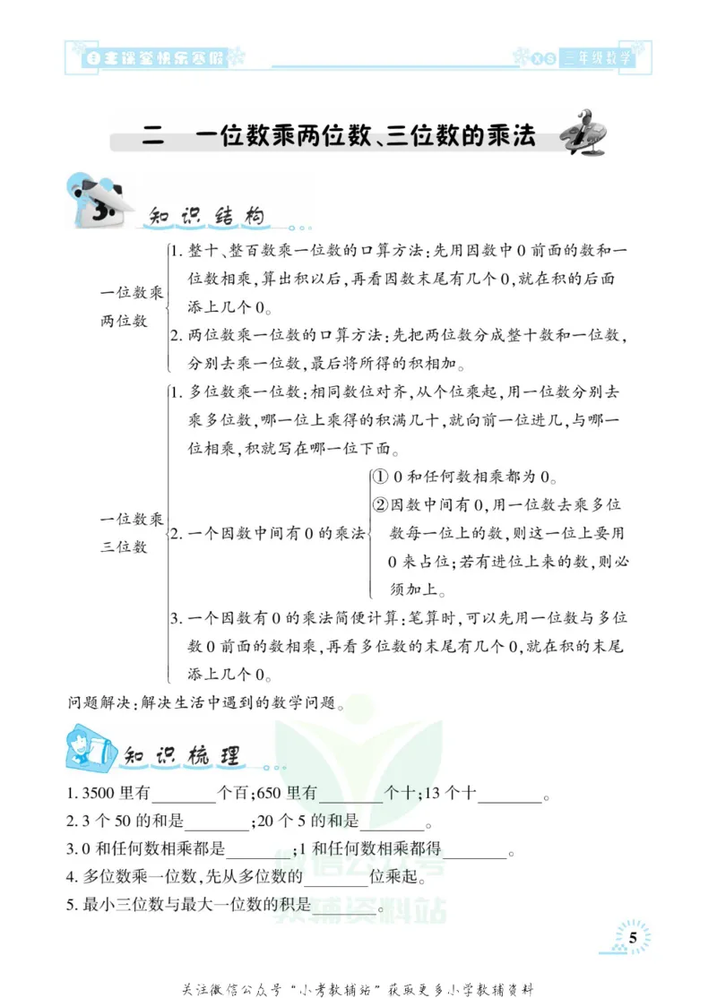 《快乐寒假自主课堂三年级数学西师版_07.小学语文、英语、数学专区_小学寒假教辅汇总_1~6年级快乐寒假·自主课堂》第9页预览