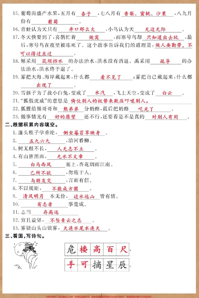 《二年级上册期末重点专项复习。#期末复习#二年级上册语文#必考考点#二年级#二年级语文》第3页预览