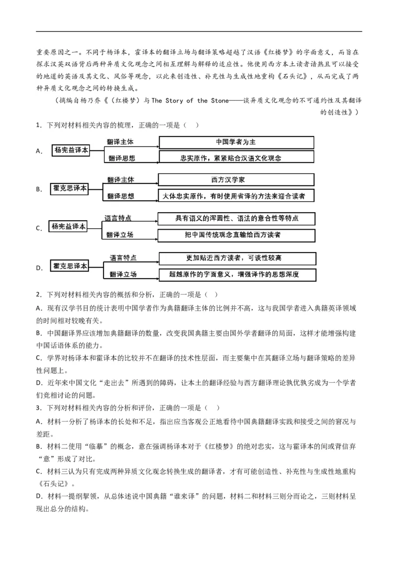 《专题01信息类文本阅读-学易金卷：五年（2019-2023）高考语文真题分项汇编（全国通用）（原卷版）(1)_初高中资料库_高中资料库（转存避免链接过期失效）_高中语文》第6页预览