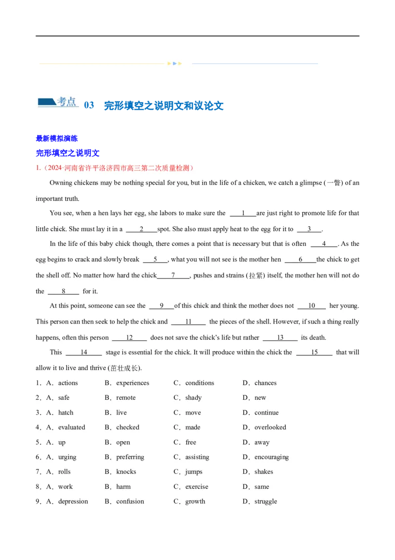 《专题03完形填空之说明文和议论文（练习）（原卷版）_初高中资料库_高中资料库（转存避免链接过期失效）_高中英语》第2页预览