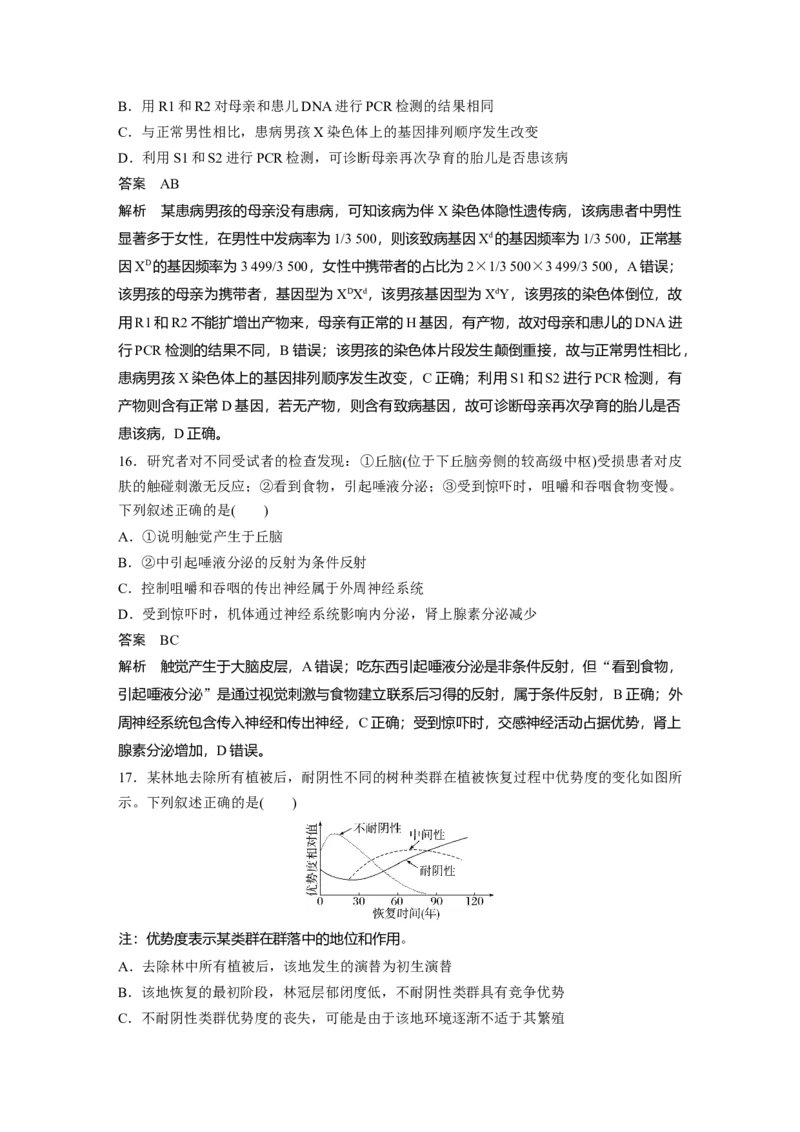 《生物2025年高考真题——河北卷（精校版）(1)_2026版高中《二三轮复习+冲刺复习》_2021-2025生物高考题_2025生物高考题_教师》第7页预览