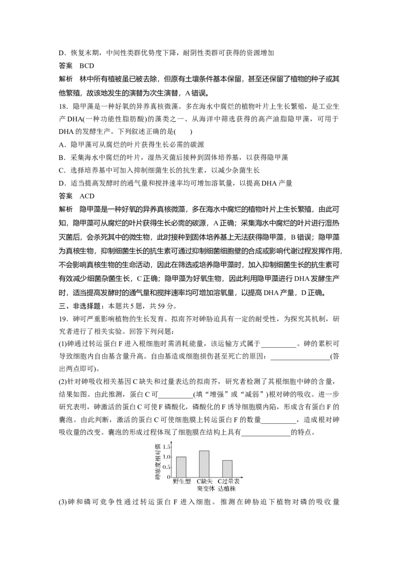 《生物2025年高考真题——河北卷（精校版）(1)_2026版高中《二三轮复习+冲刺复习》_2021-2025生物高考题_2025生物高考题_教师》第8页预览