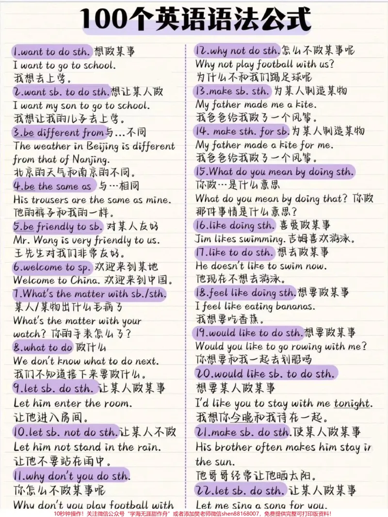 《100个英语语法公式#英语_最新小学1-9年级各科+幼升小+综合类学习资源汇总包_价值20万元!最新小学1-9年级各科+幼升小+综合类学习资源汇总包_综合类一线老师整理版资源(全网独家)》第1页预览