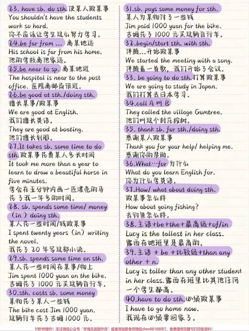 《100个英语语法公式#英语_最新小学1-9年级各科+幼升小+综合类学习资源汇总包_价值20万元!最新小学1-9年级各科+幼升小+综合类学习资源汇总包_综合类一线老师整理版资源(全网独家)》第2页预览