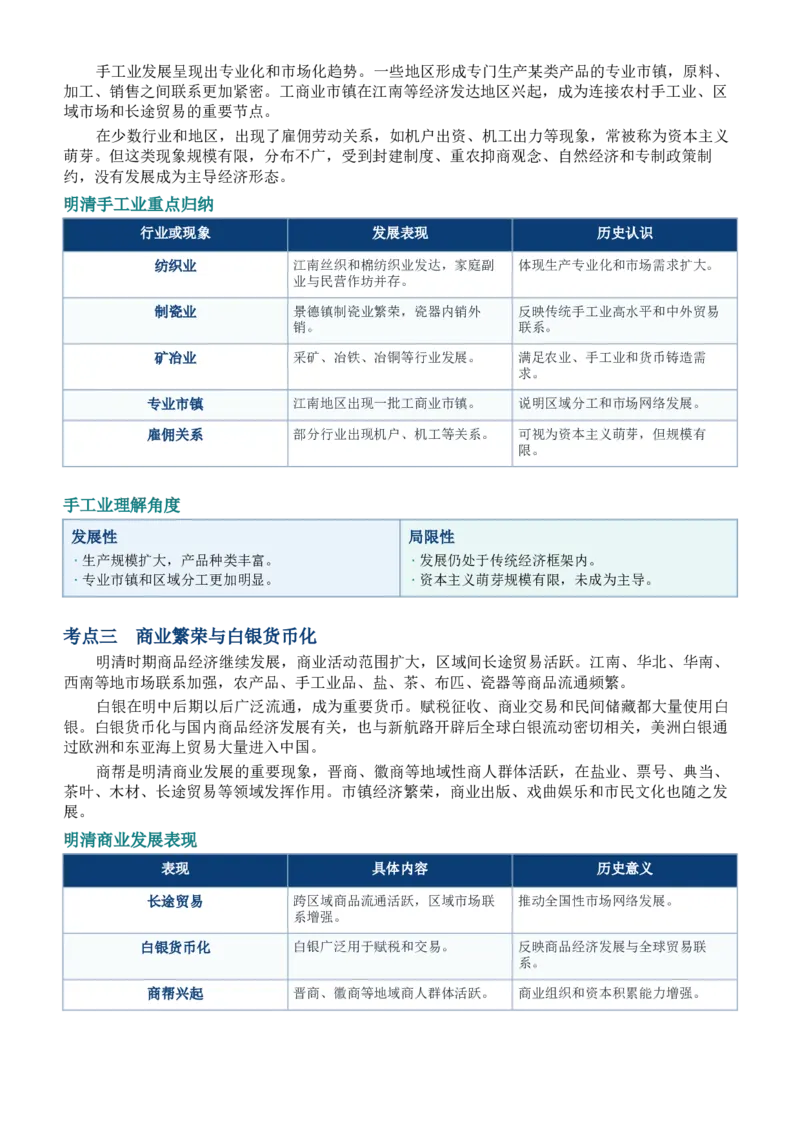 《第14讲明至清中叶的经济与文化讲义_高考一二三轮复习_历史_2027年高考历史一轮_62027届高考历史必修中外纲要下一轮复习讲义》第3页预览