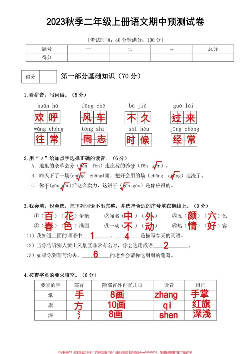 《二年级上册语文期中检测卷‼️。#二年级上册语文期中检测卷来了,有高清电子版可打印,家长打印出来给孩子测一测。#二年级#期中考试#二年级语文》第1页预览