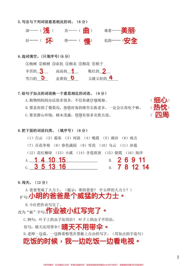 《二年级上册语文期中检测卷‼️。#二年级上册语文期中检测卷来了,有高清电子版可打印,家长打印出来给孩子测一测。#二年级#期中考试#二年级语文》第2页预览