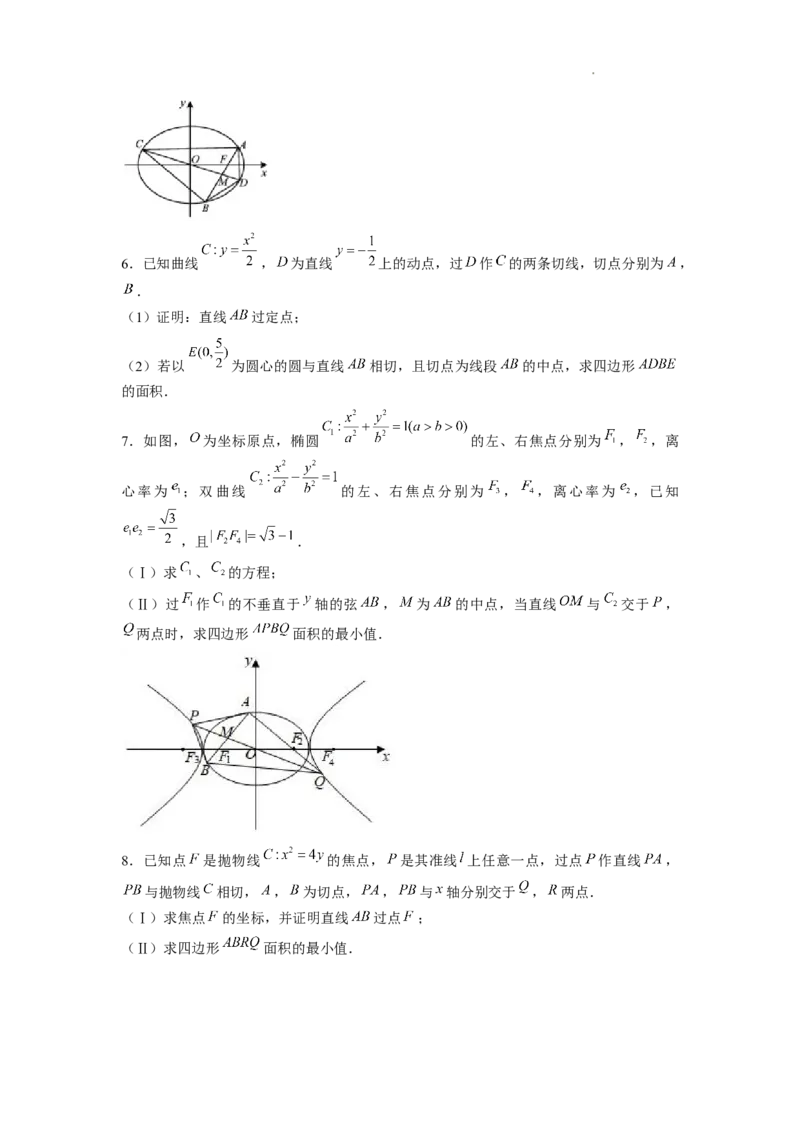 《第26讲四边形面积问题（原卷版）_2026版高中《二三轮复习+冲刺复习》》第2页预览