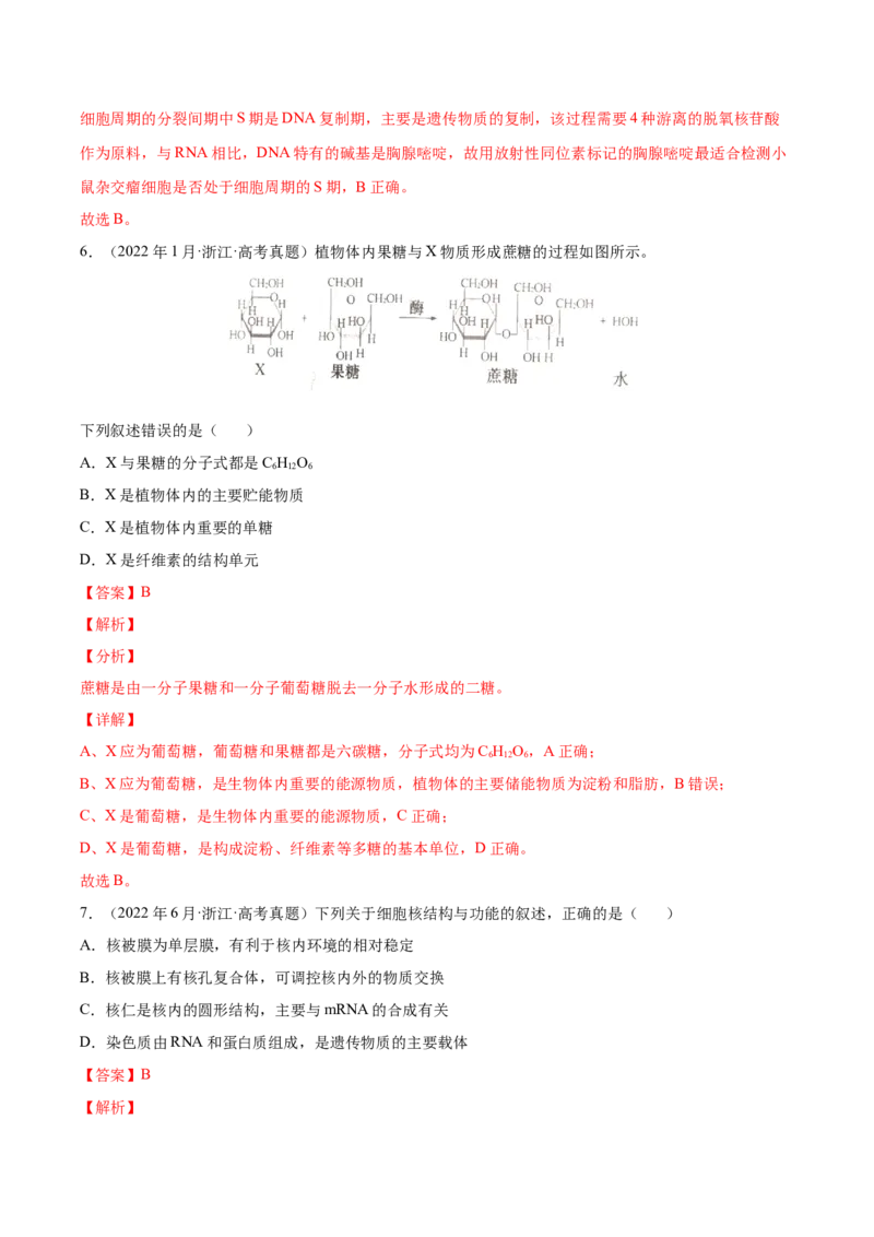《专题01细胞的分子组成以及结构和功能-十年（2013-2022）高考生物真题分项汇编（全国通用）（解析版）_初高中资料库_高中资料库（转存避免链接过期失效）_高中生物》第4页预览