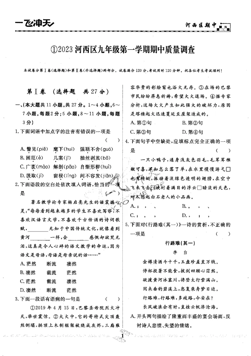 《一飞冲天-中考模拟试题汇编-语文_初中全科知识点总结和试卷_赠送习题试卷_初中3年学习辅助资料_1、初中学习资料_24秋试卷_《一飞冲天-中考专项》_一飞冲天-中考模拟试题汇编（2024版）》第6页预览