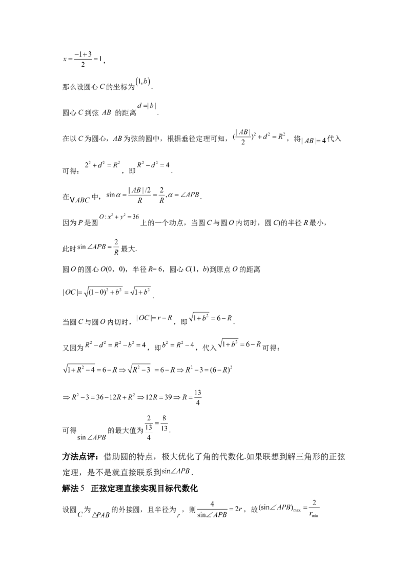 《第11题“形觉数算”解决与圆有关的最值问题（解透一题）学生版_高考一二三轮复习_数学_2026年_2026年高三数学一轮复习之一题多变系列讲义-G401_资料》第5页预览