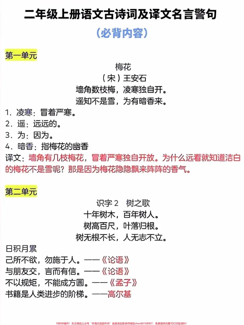 《二年级上册语文1-8单元必背内容。#二年级上册语文#知识点总结#二年级语文上册知识归纳#语文#学霸秘籍》第2页预览