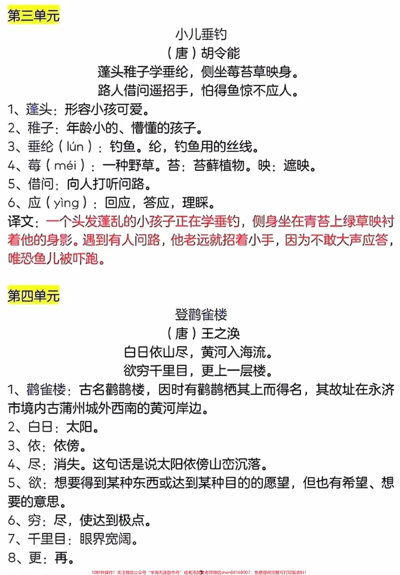 《二年级上册语文1-8单元必背内容。#二年级上册语文#知识点总结#二年级语文上册知识归纳#语文#学霸秘籍》第3页预览