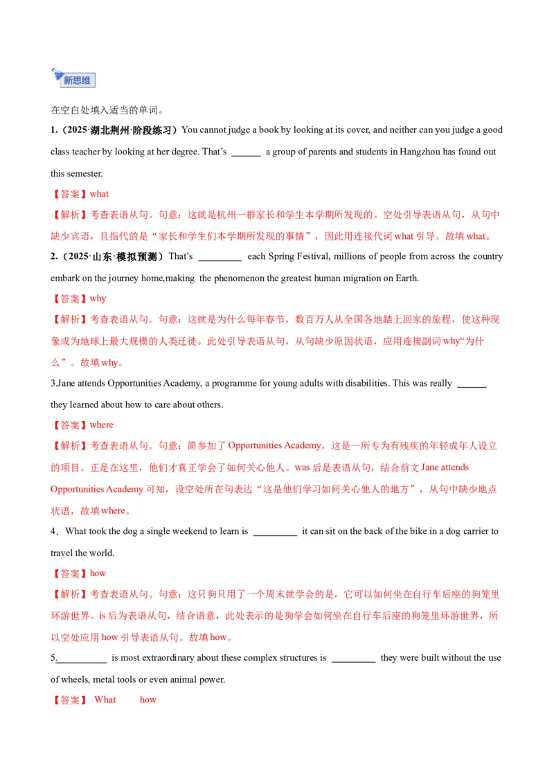 《第22讲表语从句（专项训练）（全国通用）（学生版）_高考一二三轮复习_英语_2026年_2026年高考英语一轮复习讲义+练习+课件（新教材新高考）-G55_2026版_第二部分语法》第4页预览