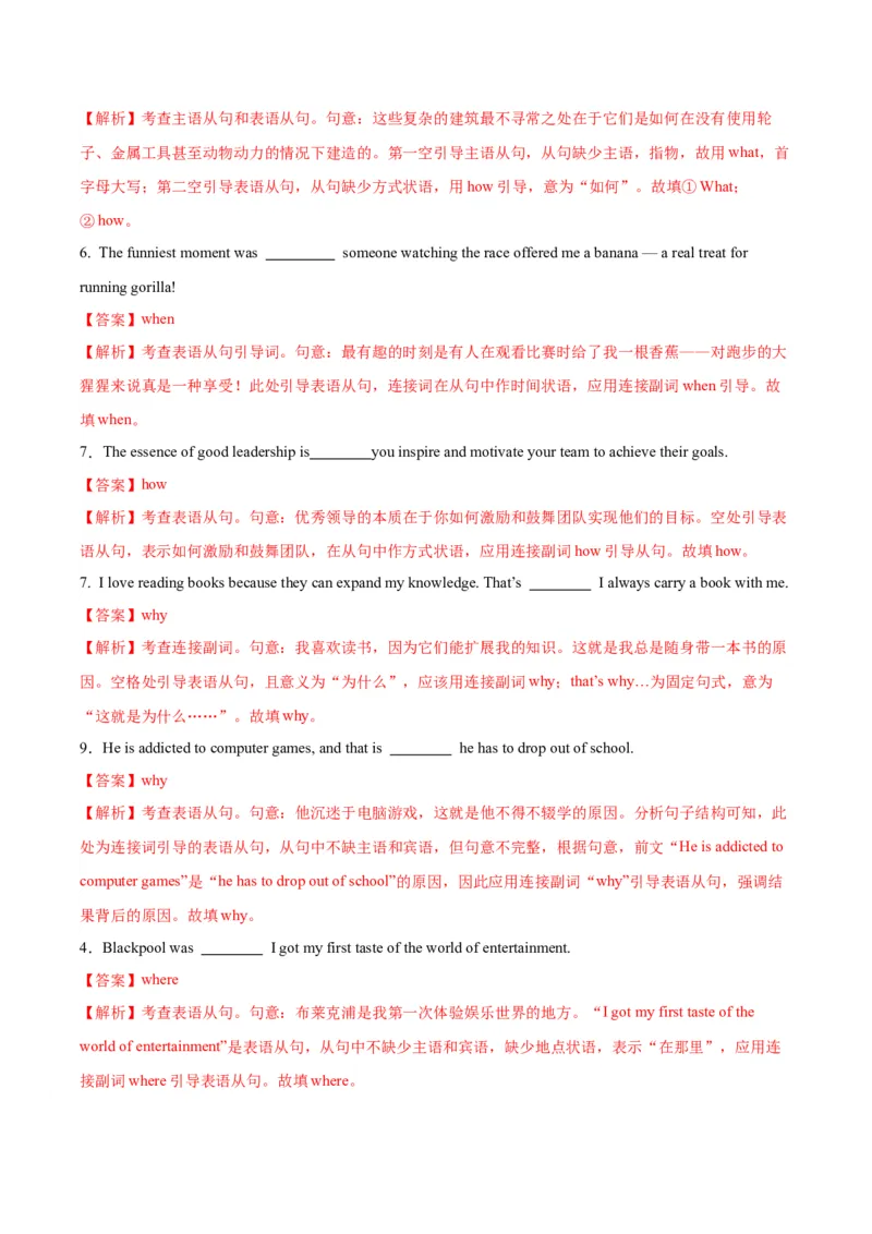 《第22讲表语从句（专项训练）（全国通用）（学生版）_高考一二三轮复习_英语_2026年_2026年高考英语一轮复习讲义+练习+课件（新教材新高考）-G55_2026版_第二部分语法》第5页预览