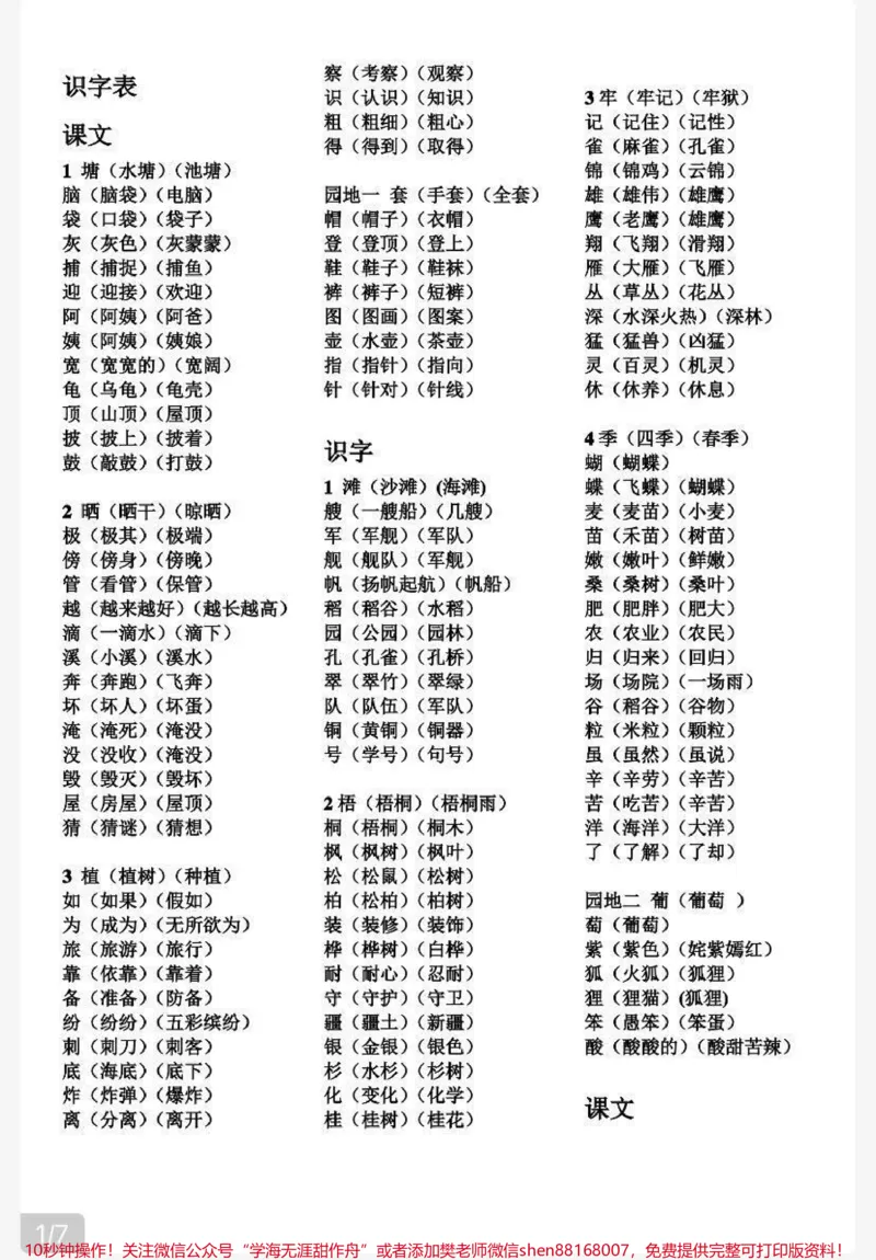 《二年级上册语文生字组词汇总，家长收藏♥️孩子受益》第1页预览