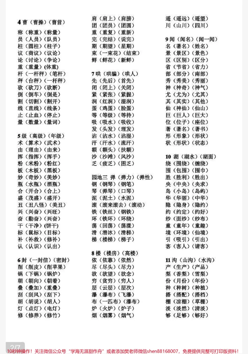《二年级上册语文生字组词汇总，家长收藏♥️孩子受益》第2页预览