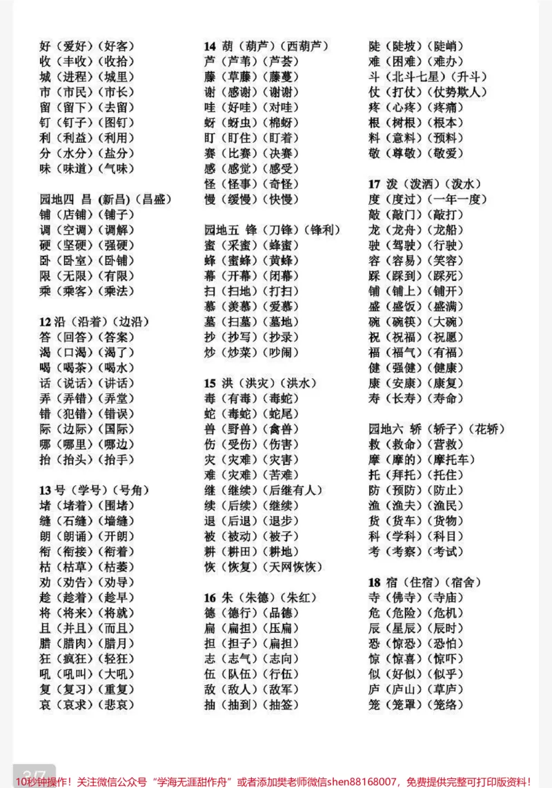 《二年级上册语文生字组词汇总，家长收藏♥️孩子受益》第3页预览