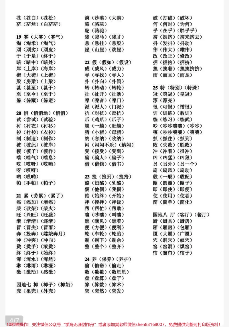 《二年级上册语文生字组词汇总，家长收藏♥️孩子受益》第4页预览