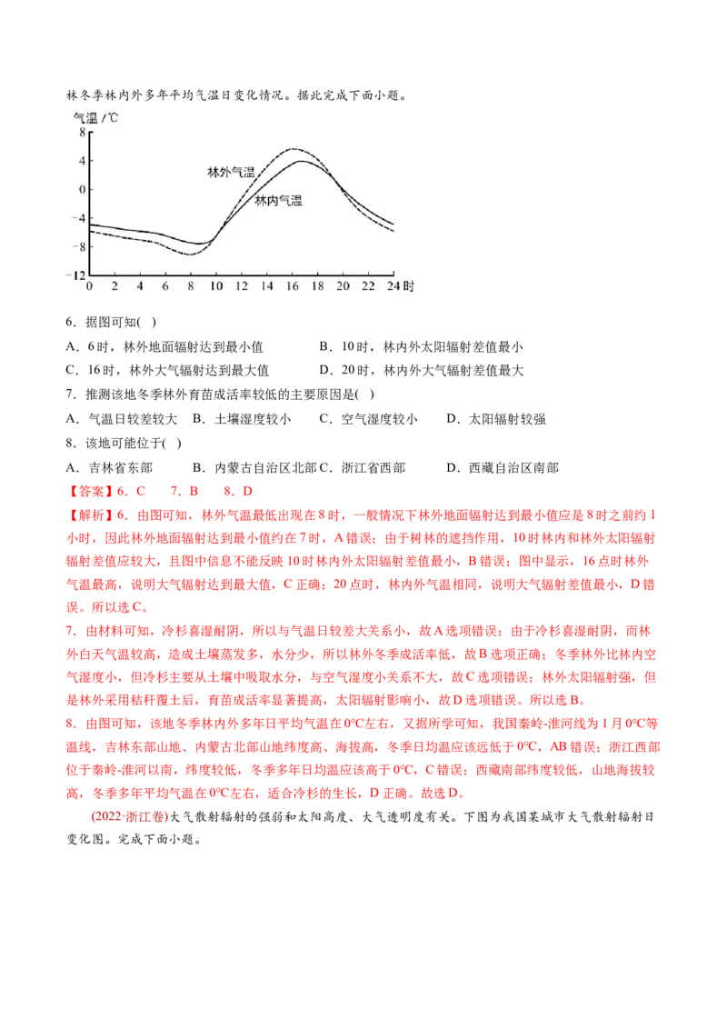 《专题04地球上的大气-十年（2014-2023）高考地理真题分专题训练（教师版）_初高中资料库_高中资料库（转存避免链接过期失效）_高中地理》第4页预览