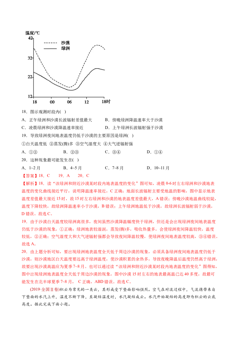 《专题04地球上的大气-十年（2014-2023）高考地理真题分专题训练（教师版）_初高中资料库_高中资料库（转存避免链接过期失效）_高中地理》第8页预览