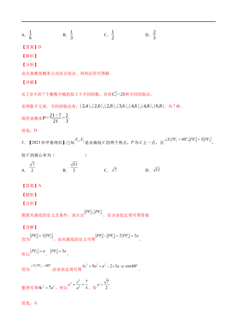 《三年专题14概率与统计（选择题、填空题）（理科专用）（教师版）_初高中资料库_高中资料库（转存避免链接过期失效）_高中数学》第2页预览