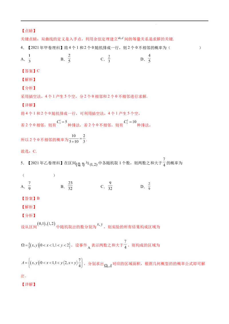 《三年专题14概率与统计（选择题、填空题）（理科专用）（教师版）_初高中资料库_高中资料库（转存避免链接过期失效）_高中数学》第3页预览