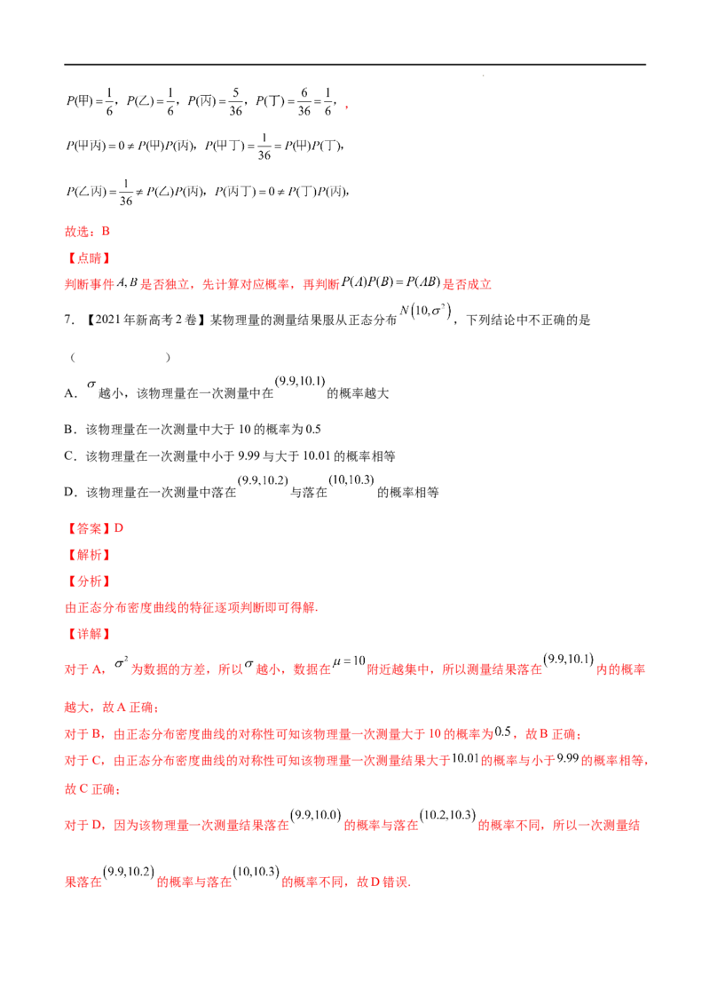 《三年专题14概率与统计（选择题、填空题）（理科专用）（教师版）_初高中资料库_高中资料库（转存避免链接过期失效）_高中数学》第5页预览