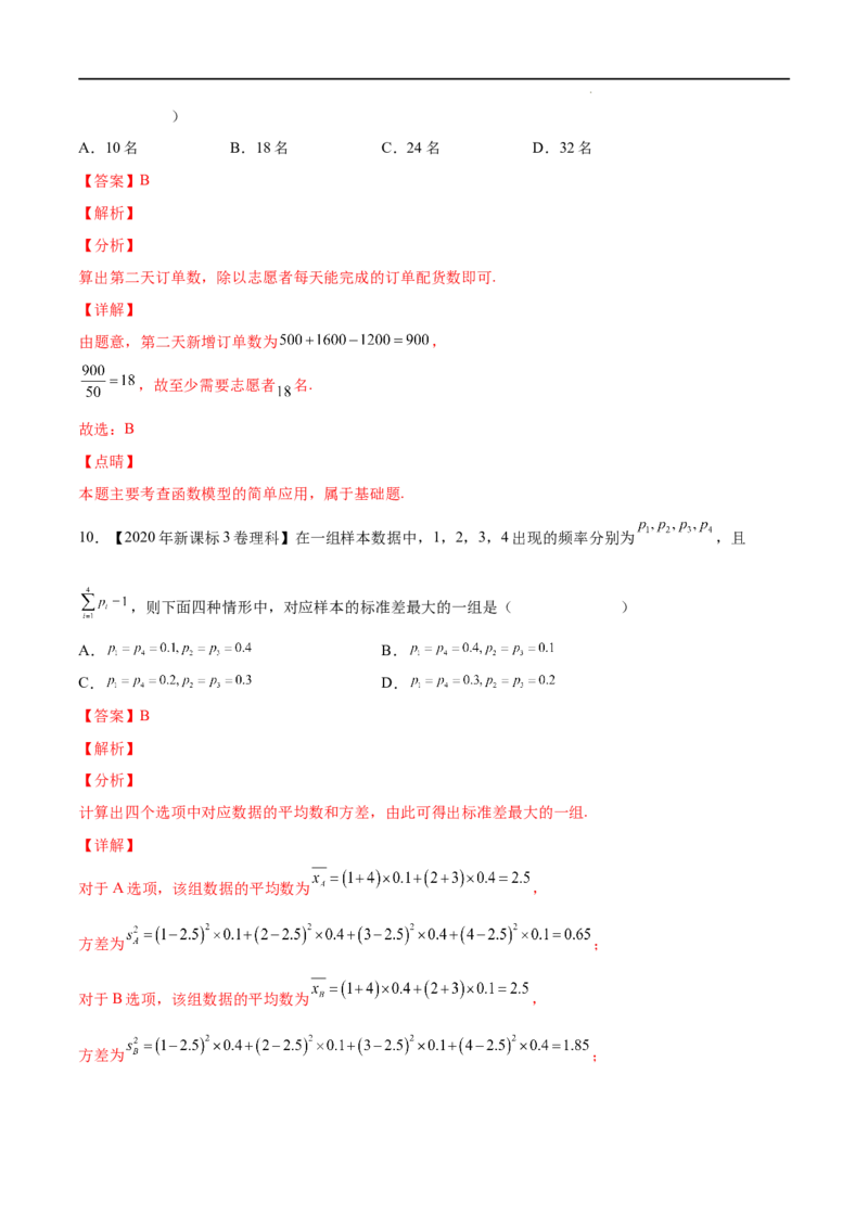 《三年专题14概率与统计（选择题、填空题）（理科专用）（教师版）_初高中资料库_高中资料库（转存避免链接过期失效）_高中数学》第7页预览