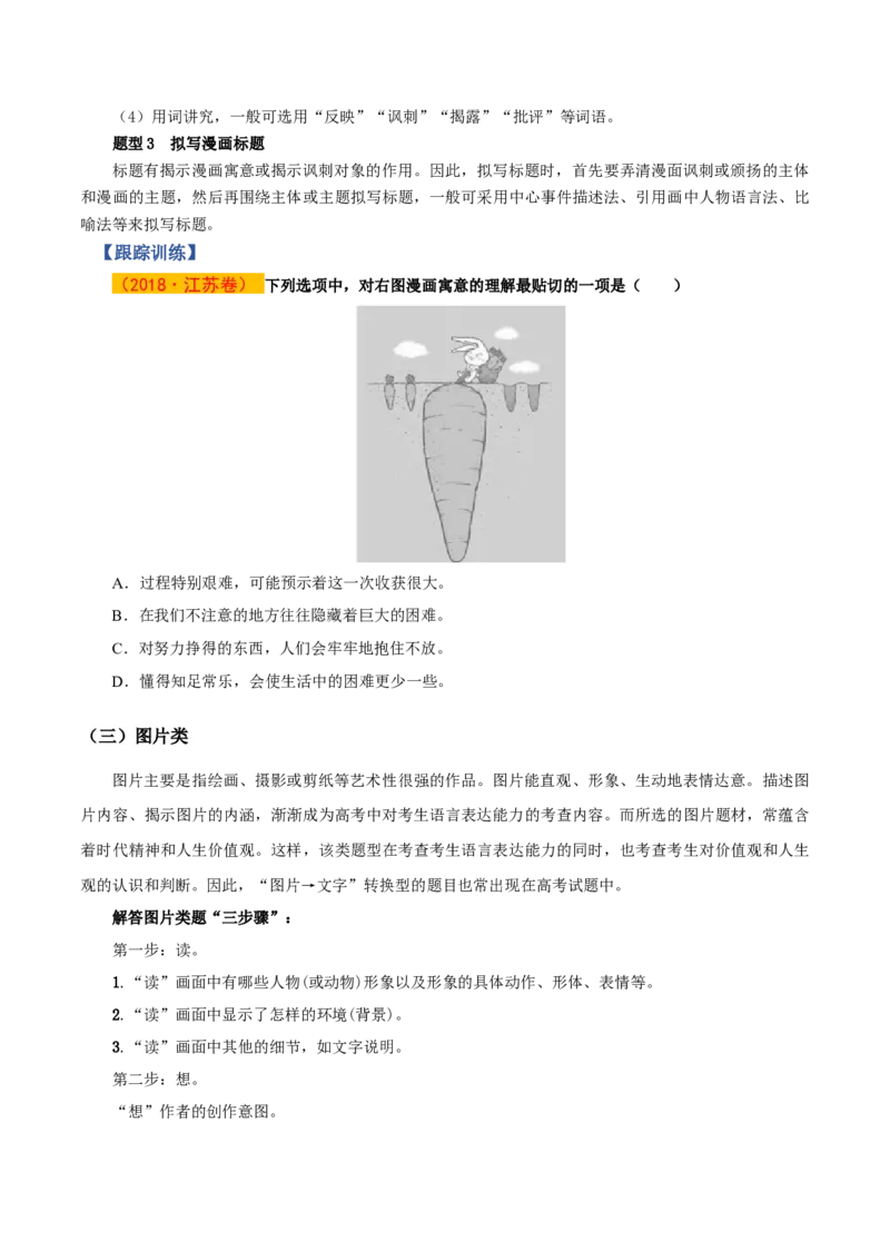 《第10讲图文转换（知识清单）（全国通用）学生版_高考一二三轮复习_语文_2026年-语文一轮复习_2026年高考语文一轮复习知识清单（全国通用）-G56_2026版》第5页预览