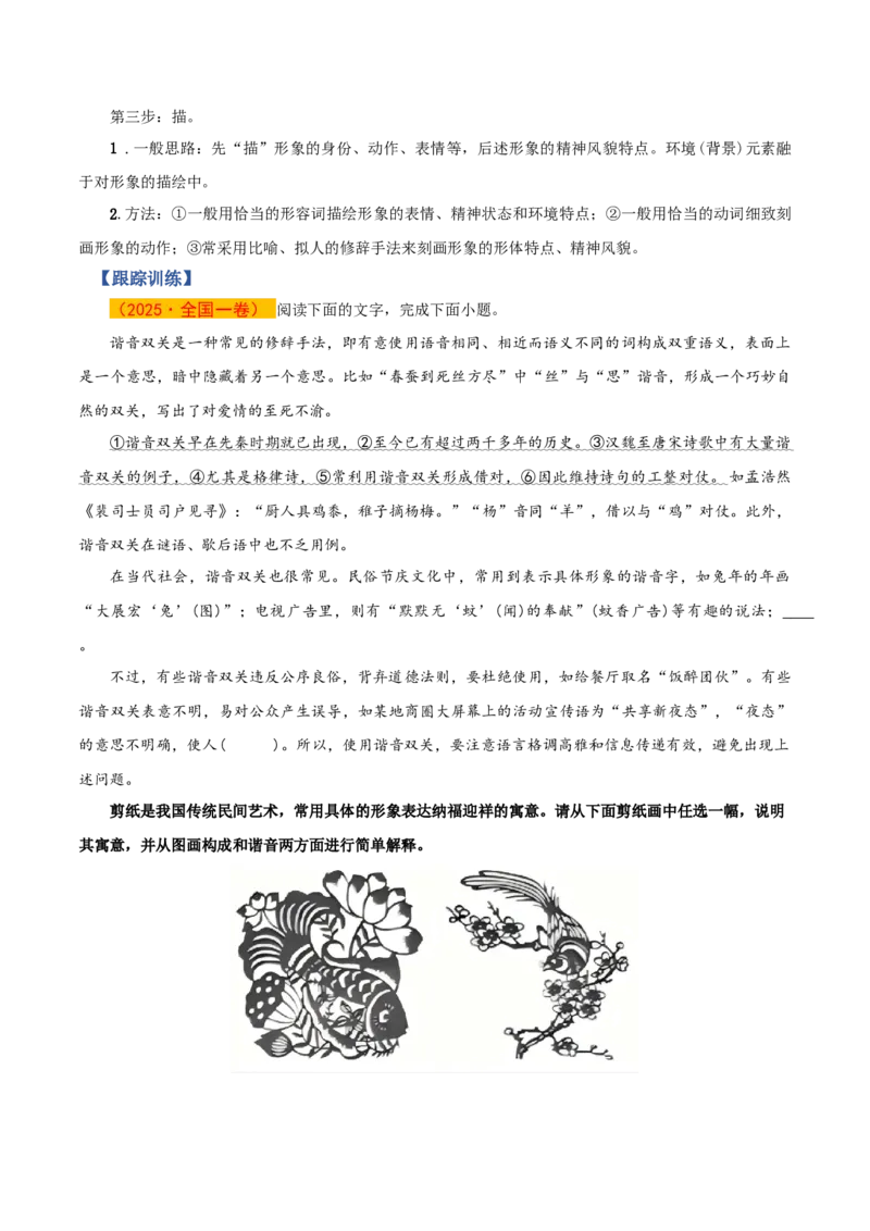 《第10讲图文转换（知识清单）（全国通用）学生版_高考一二三轮复习_语文_2026年-语文一轮复习_2026年高考语文一轮复习知识清单（全国通用）-G56_2026版》第6页预览