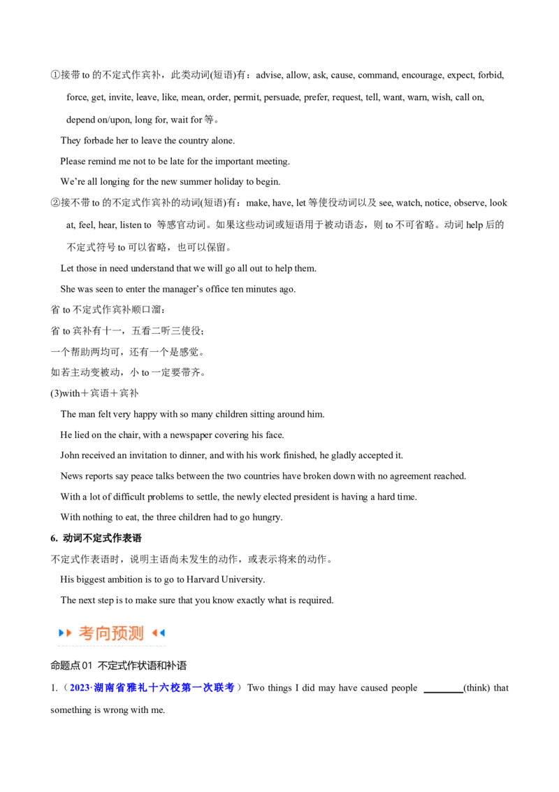《专题03非谓语动词的确定（讲义）（解析版）-高频考点解密2024年高考英语二轮复习高频考点追踪与预测（新高考专用）_初高中资料库_高中资料库（转存避免链接过期失效）_高中英语》第9页预览
