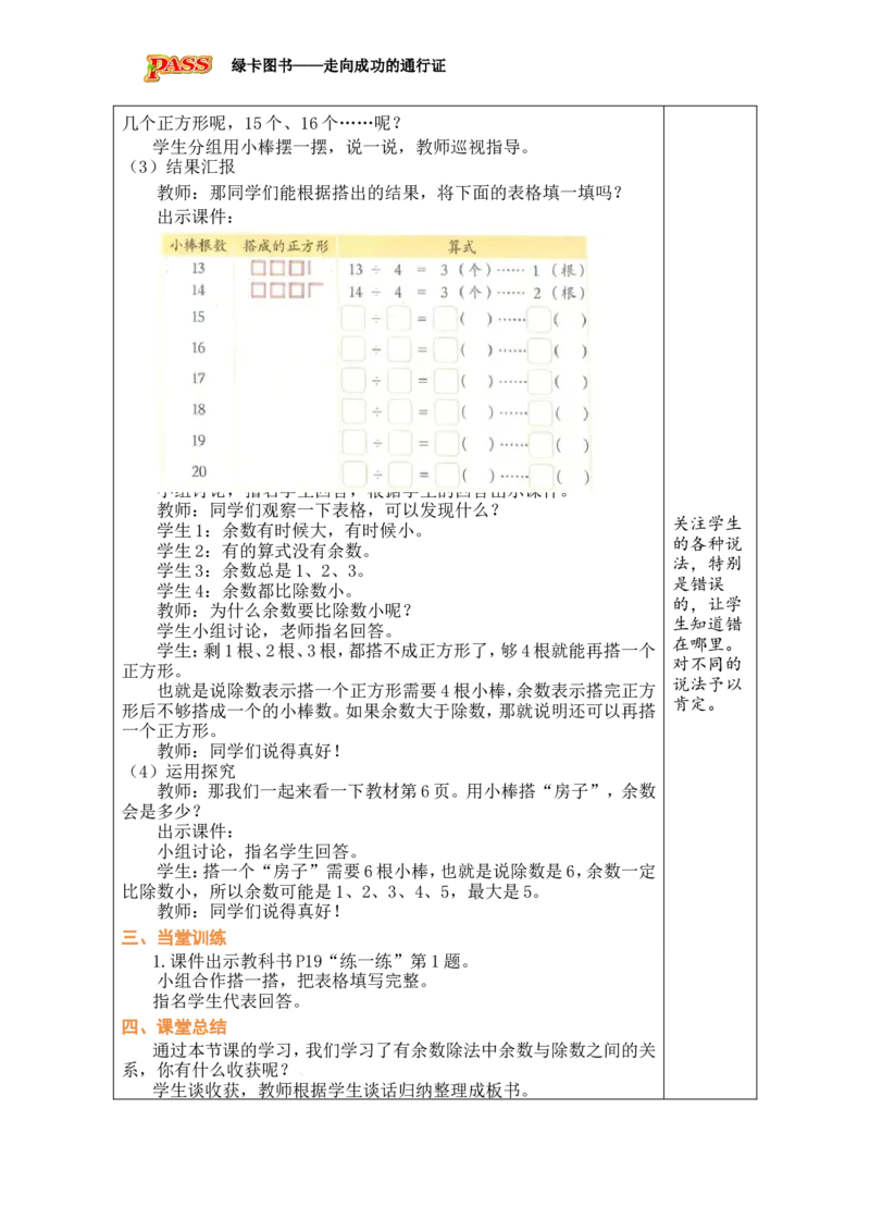 《第2课时搭一搭（二）_26春小学语数英道科各版本《课件+教案》_26春各版本数学《课件+教案》1-6年级下册_26春北师大版数学1-6年级下册教案课件PPT_二下BS教案（新教材）》第2页预览