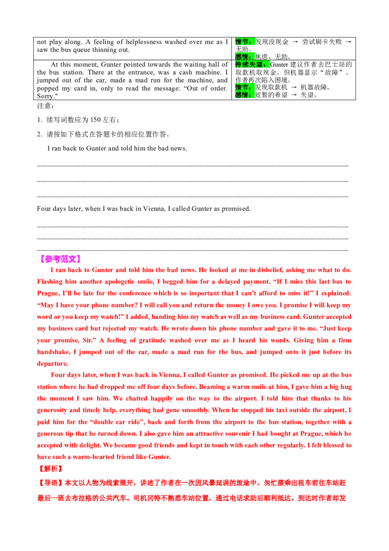 《2024新课标I&II卷读后续写及满分语料10类40句(维也纳司机跨国车费情谊)教师版-15页_英语(2)_专项复习_2025年_2025年新高考英语读后续写提分宝典_资料》第3页预览