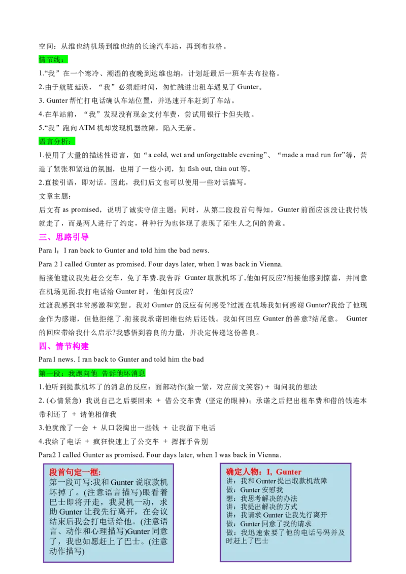 《2024新课标I&II卷读后续写及满分语料10类40句(维也纳司机跨国车费情谊)教师版-15页_英语(2)_专项复习_2025年_2025年新高考英语读后续写提分宝典_资料》第5页预览