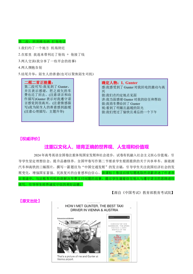 《2024新课标I&II卷读后续写及满分语料10类40句(维也纳司机跨国车费情谊)教师版-15页_英语(2)_专项复习_2025年_2025年新高考英语读后续写提分宝典_资料》第6页预览