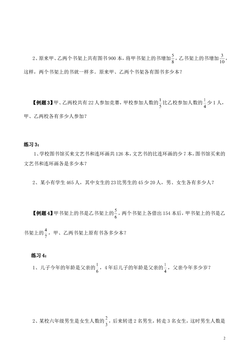 《第13讲代数法解题_6年级上册同步教辅_6上数学_六上六年级奥数》第2页预览