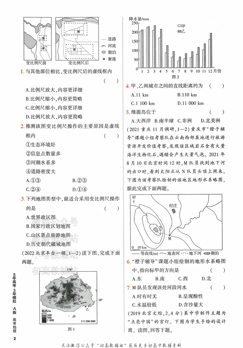 《2024版53A版新高考地理分层集训_2024A版学生用书》第10页预览
